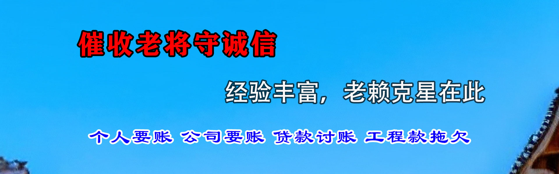 荔湾追帐公司